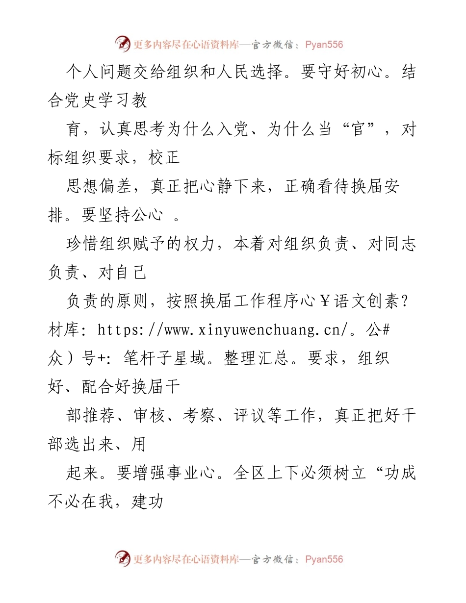 [工作总结] 换届工作 - 确保换届工作的纪律与质量.docx_第2页