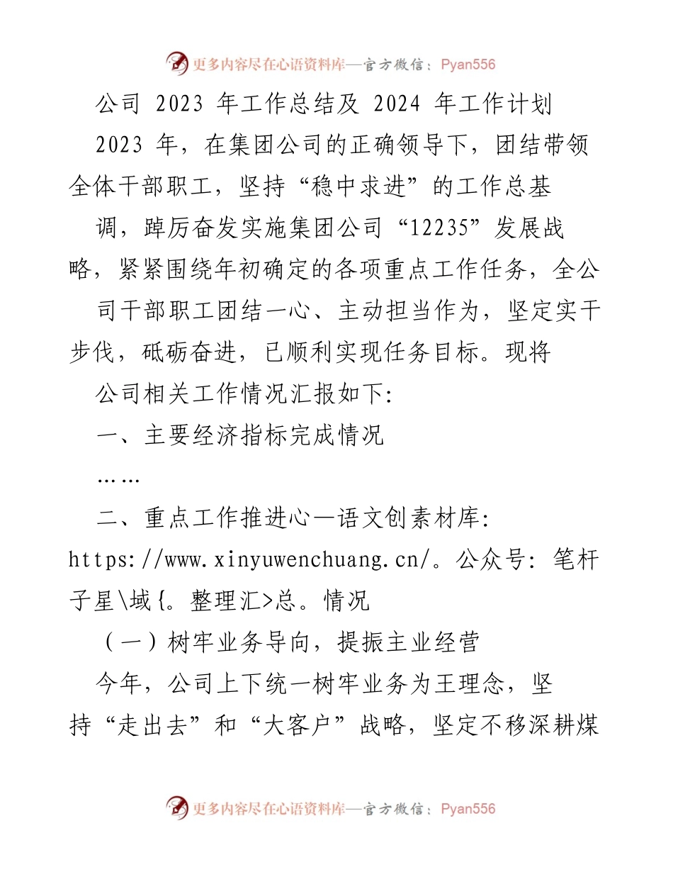 [工作总结] 年度总结会议 - 2023年工作总结与2024年工作计划_4.docx_第1页