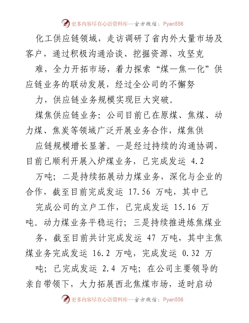 [工作总结] 年度总结会议 - 2023年工作总结与2024年工作计划_4.docx_第2页