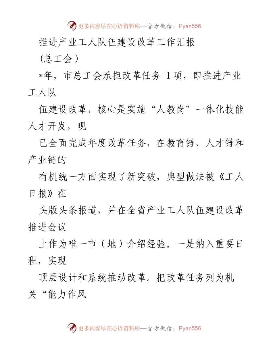 [工作总结] 总工会 - 产业工人队伍建设改革工作推进汇报.docx_第1页