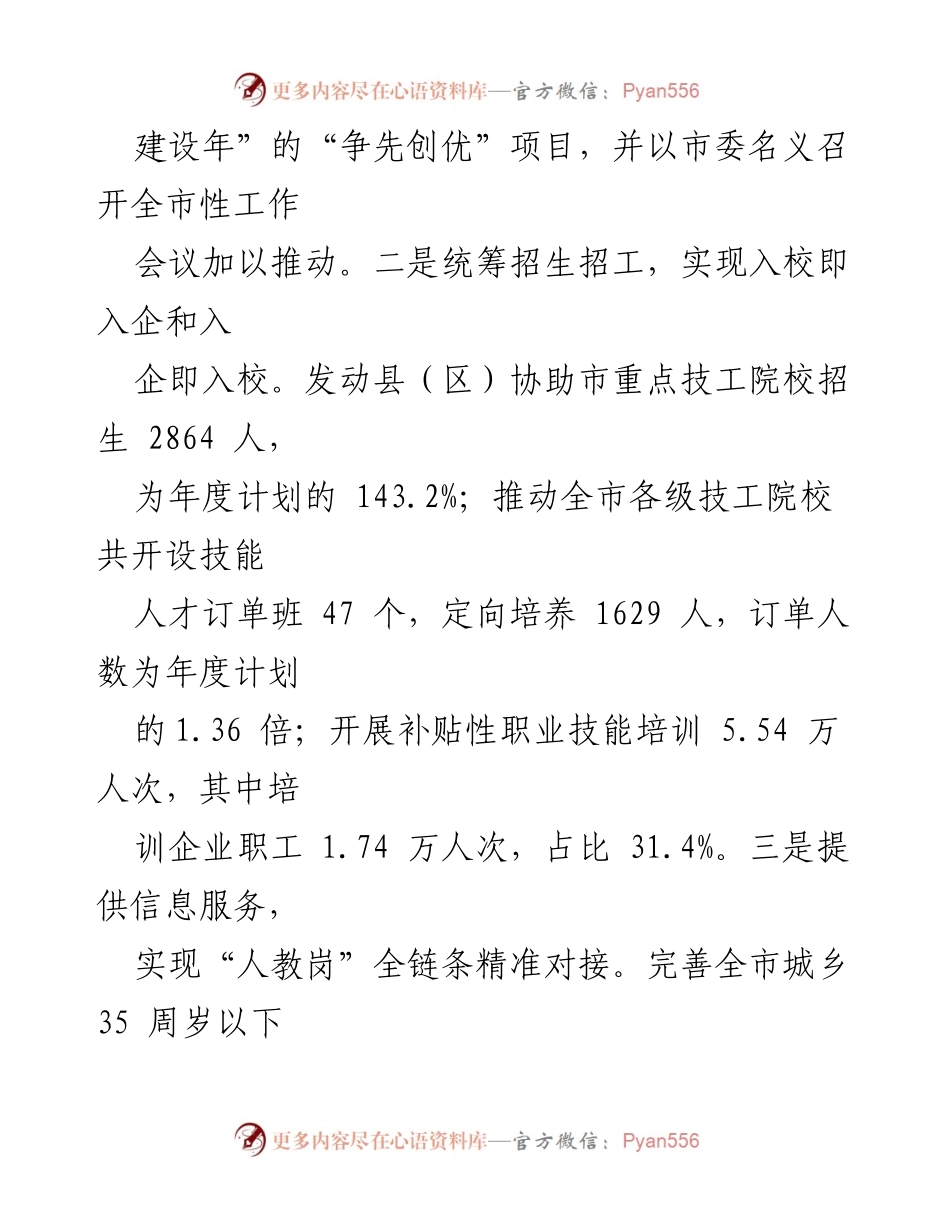 [工作总结] 总工会 - 产业工人队伍建设改革工作推进汇报.docx_第2页