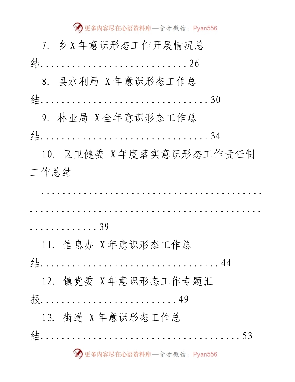 [工作总结] 意识形态工作 - X镇意识形态工作总结与落实情况分析.docx_第2页