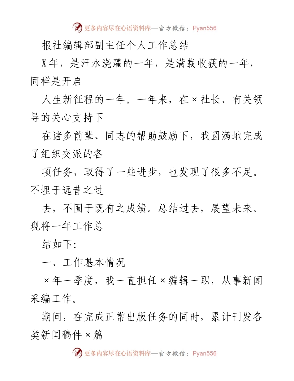 [工作总结] 年度总结 - 副主任工作总结与反思.docx_第1页