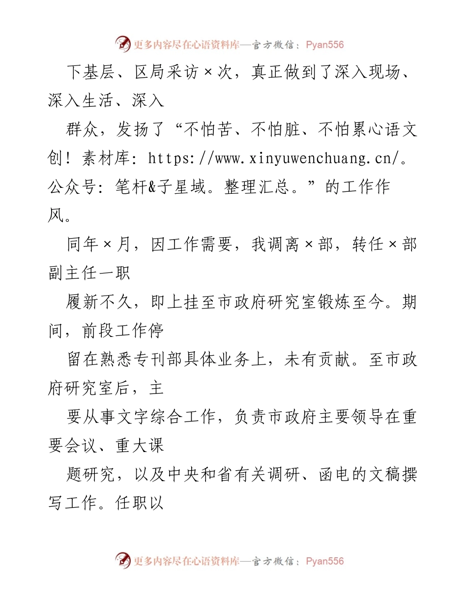 [工作总结] 年度总结 - 副主任工作总结与反思.docx_第2页
