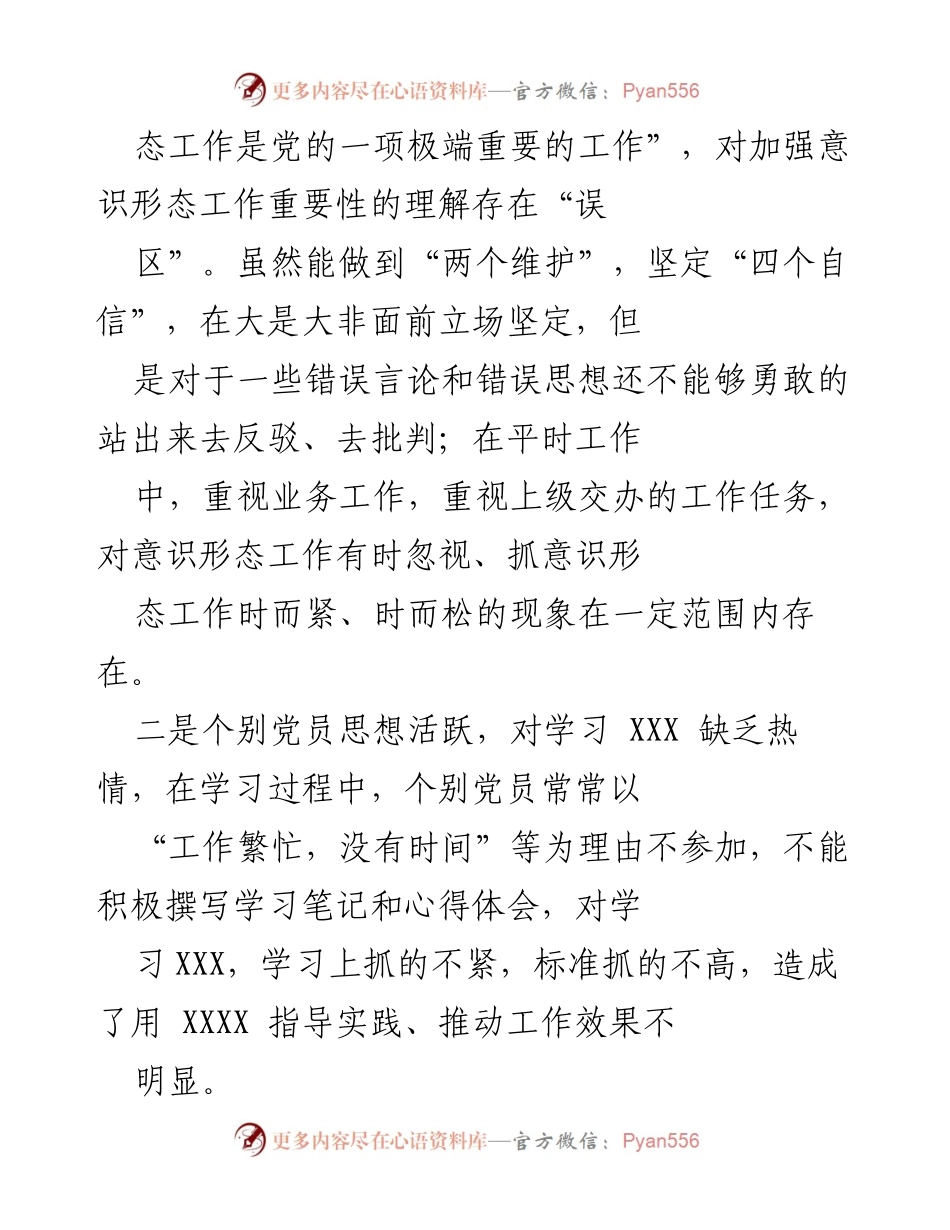 [工作总结] 意识形态工作 - 2021年第二季度意识形态工作分析与防控措施总结.docx_第2页