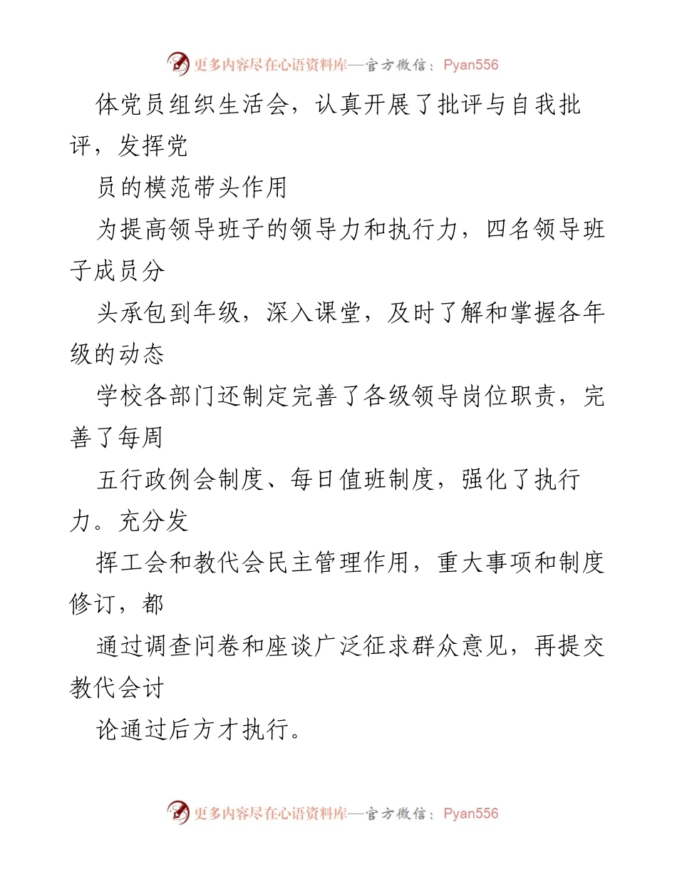 [工作总结] 教育管理 - 2023年下半年中学工作总结与德育提升报告.docx_第2页