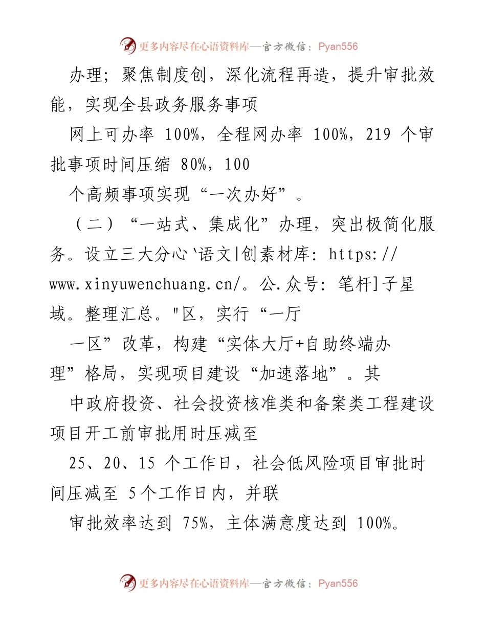 [工作总结] 政府改革 - 审管互动效能改革工作汇报.docx_第2页