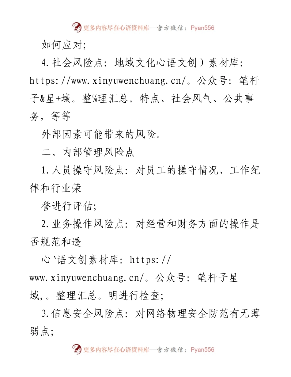 [工作总结] 廉政风险管理 - 廉政风险点排查防控台账概述_1.docx_第2页