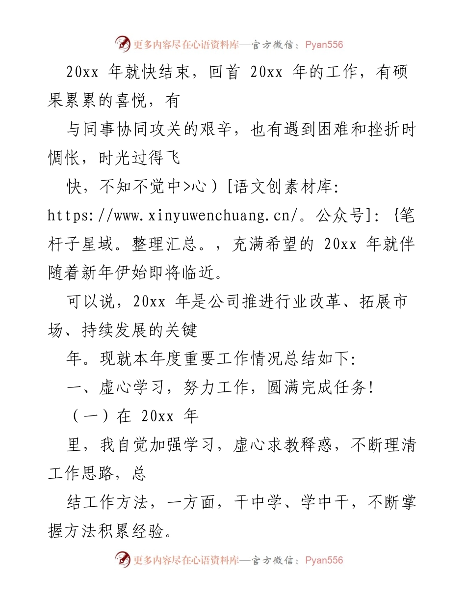 [工作总结] 年终总结 - 20xx年个人年终工作总结与反思_1.docx_第2页