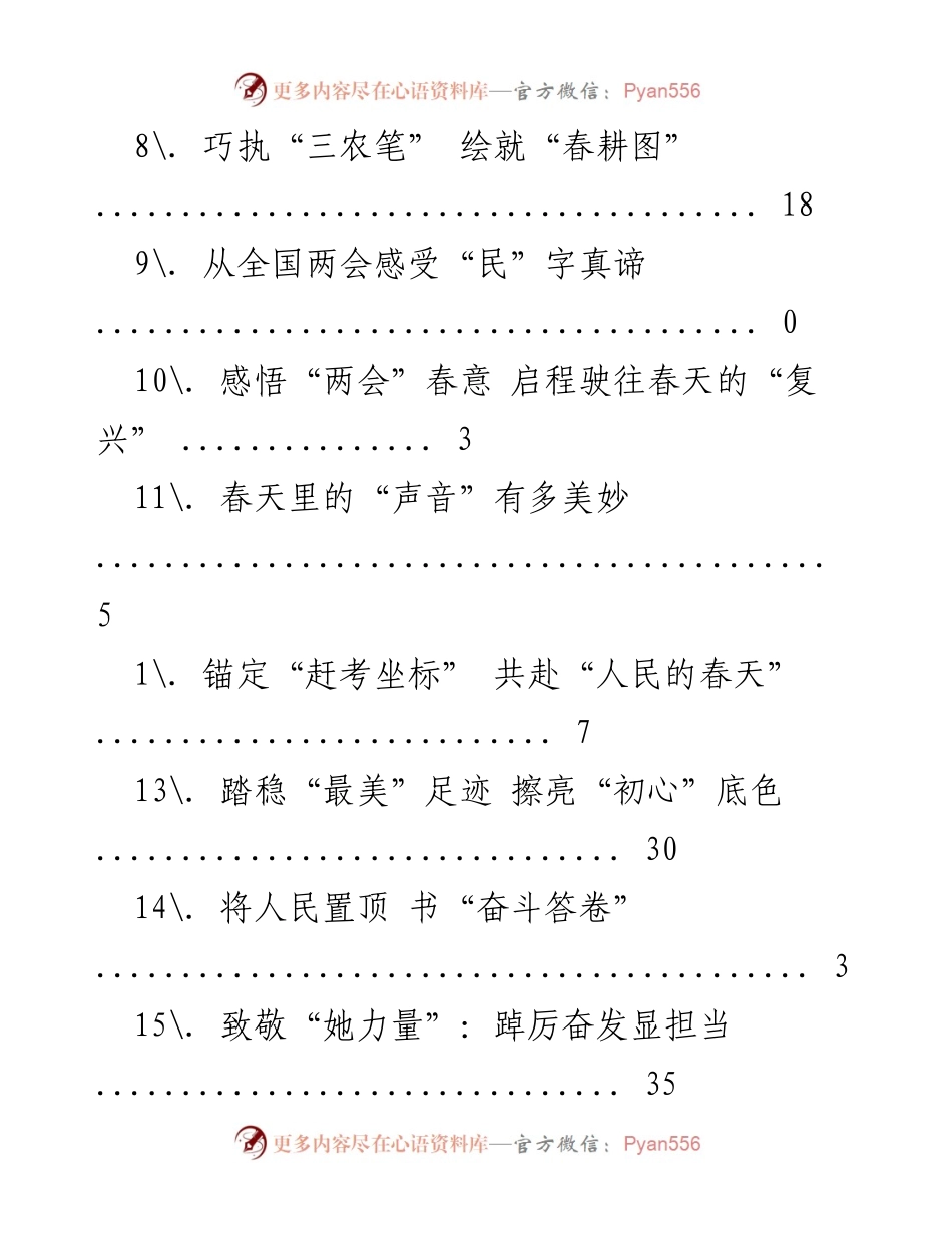 [工作总结] 春日里的“两会”回顾与展望.docx_第2页