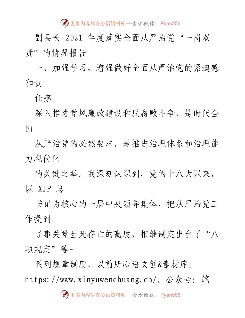 [工作总结] 政府工作 - 2021年度全面从严治党落实情况报告.docx_第1页