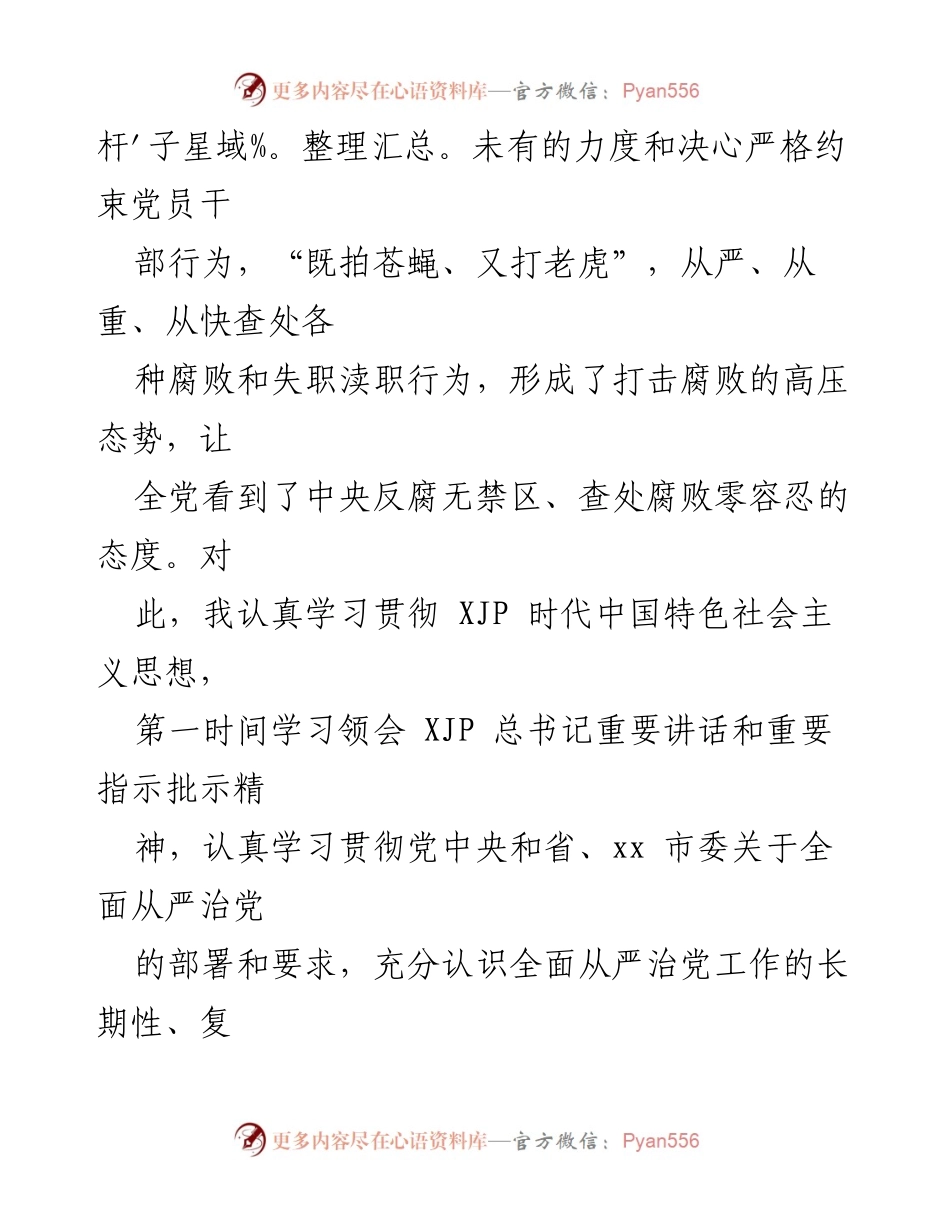 [工作总结] 政府工作 - 2021年度全面从严治党落实情况报告.docx_第2页