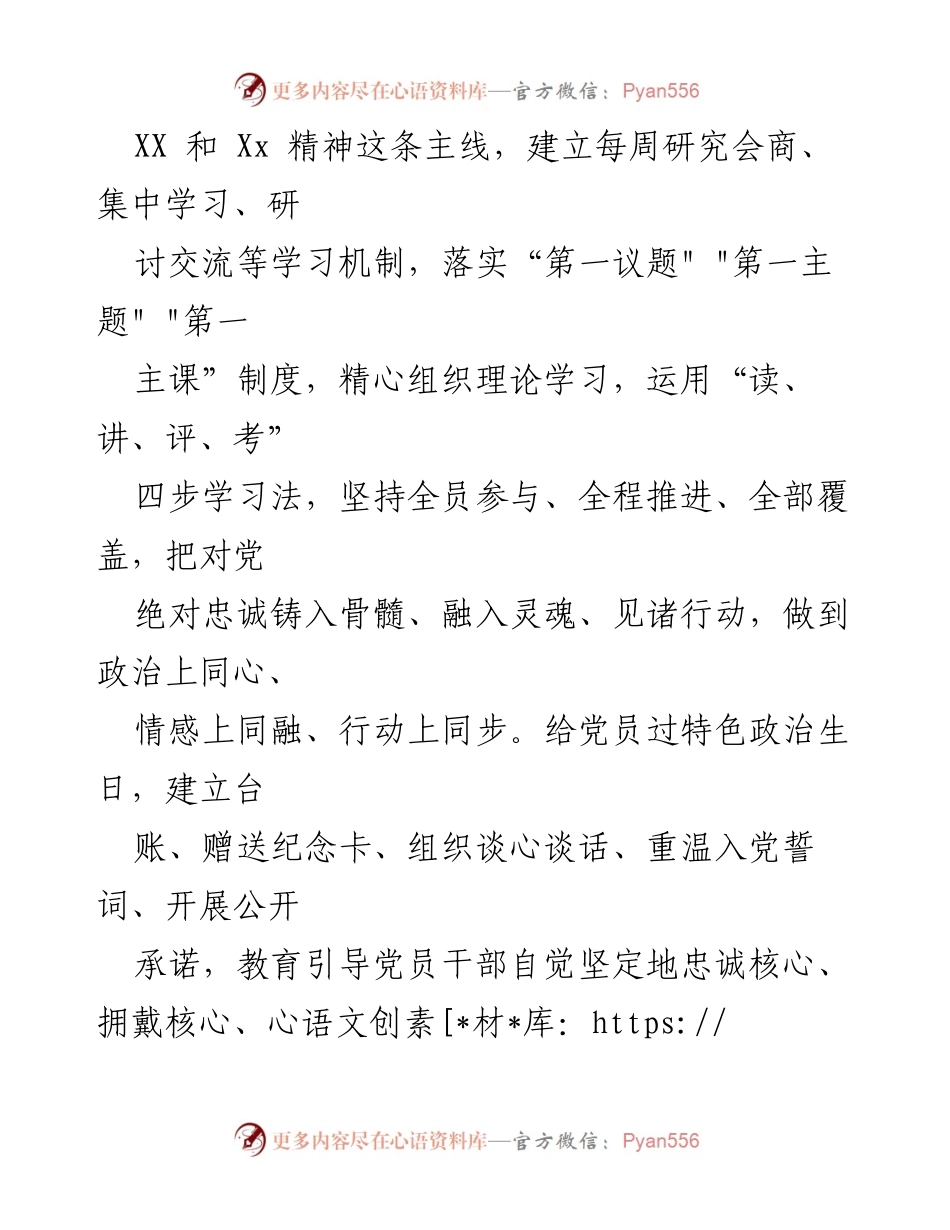 [工作总结] 教育整顿 - 某市民政局纪检监察组教育整顿阶段性工作总结报告.docx_第2页