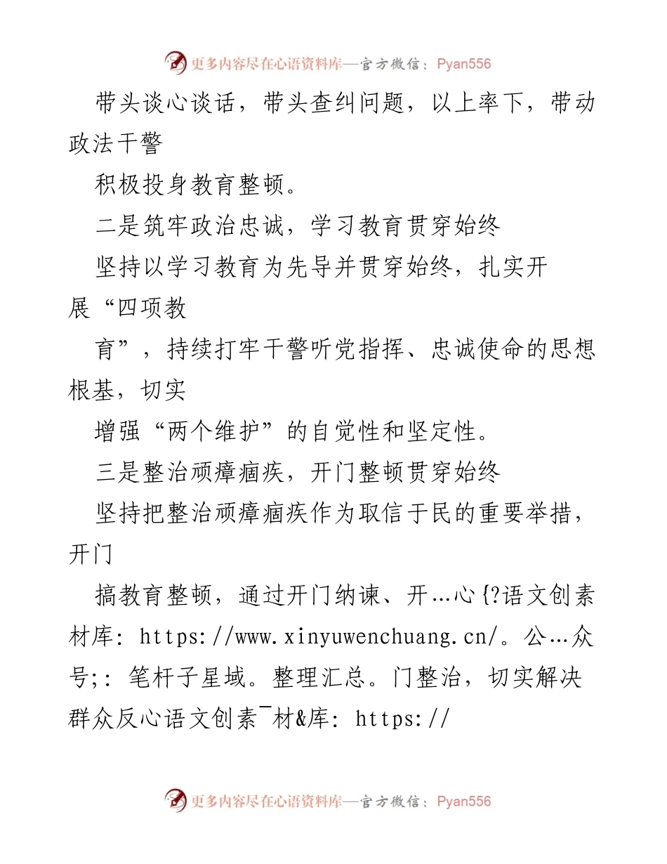 [工作总结] 政法队伍教育整顿 - 高质量推进教育整顿的“七个贯穿始终”.docx_第2页