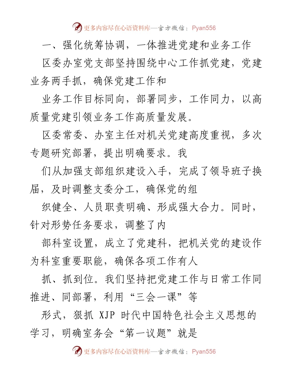 [工作总结] 机关党建工作 - 提升“三服务”能力的党建实践总结.docx_第2页