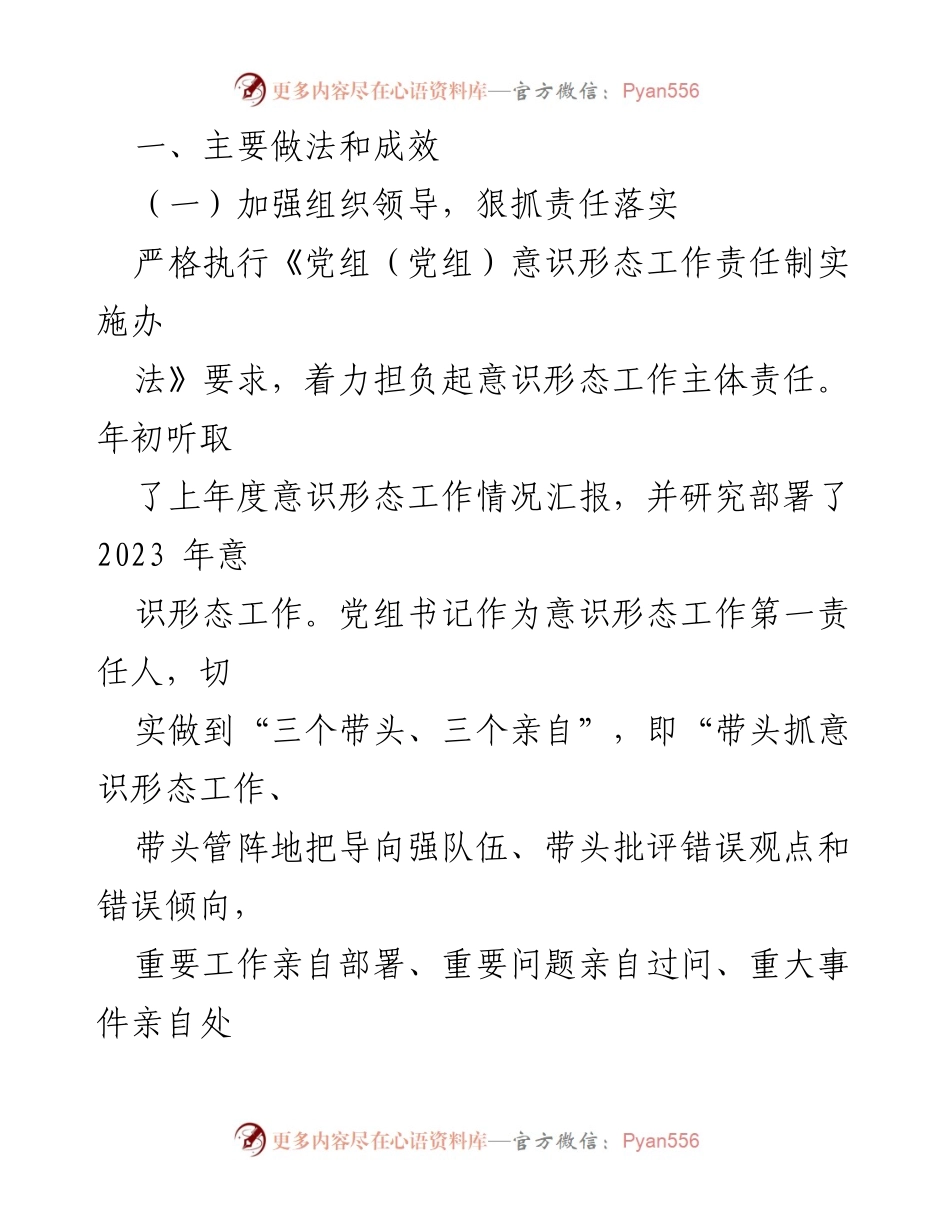 [工作总结] 年度总结会议 - 2023年度意识形态工作总结与计划.docx_第2页