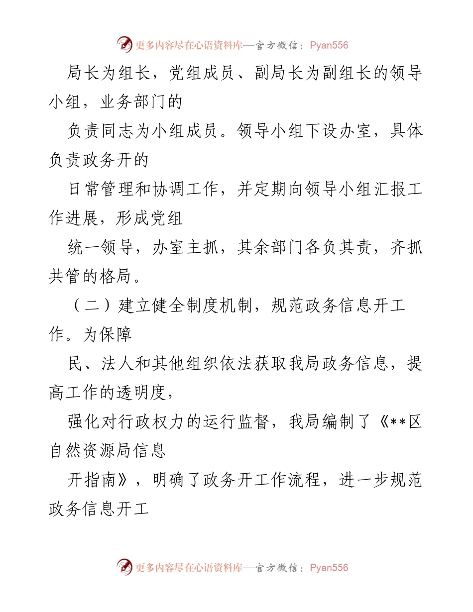 [工作总结] 政务信息公开 - 2022年自然资源局政务信息公开工作总结.docx_第2页