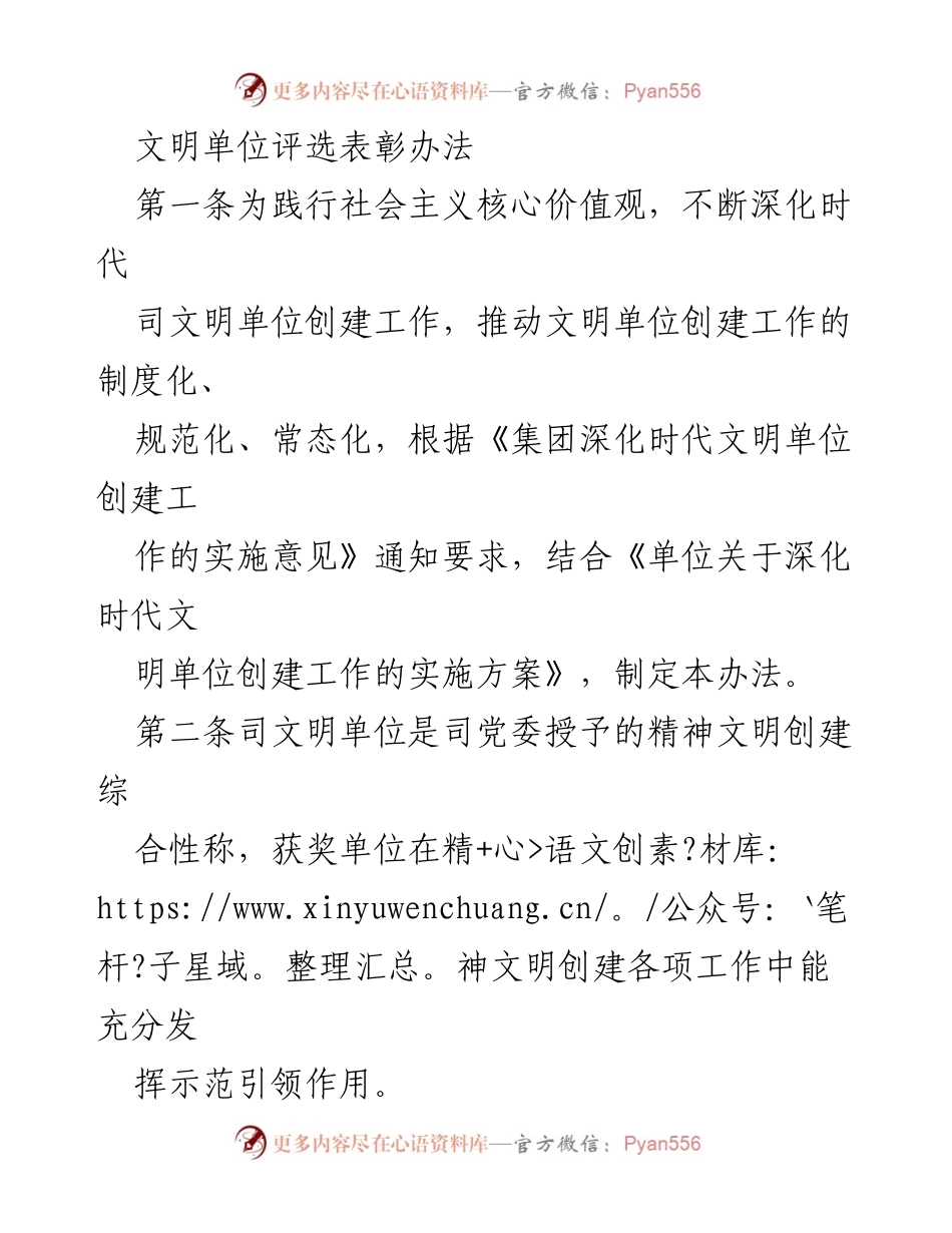 [工作总结] 文明单位评选 - 文明单位评选表彰办法.docx_第1页