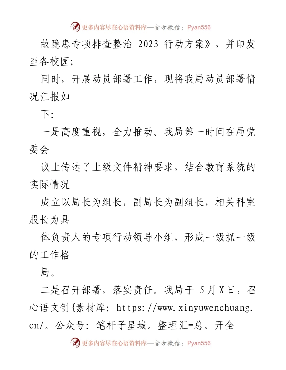 [工作总结] 教育系统 - 重大事故隐患专项行动部署情况汇报.docx_第2页