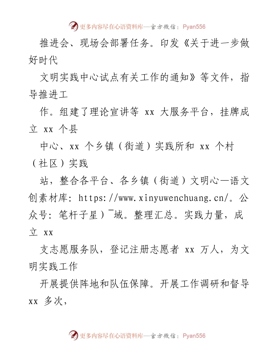 [工作总结] 时代文明实践中心 - 全县时代文明实践中心试点工作情况汇报.docx_第2页