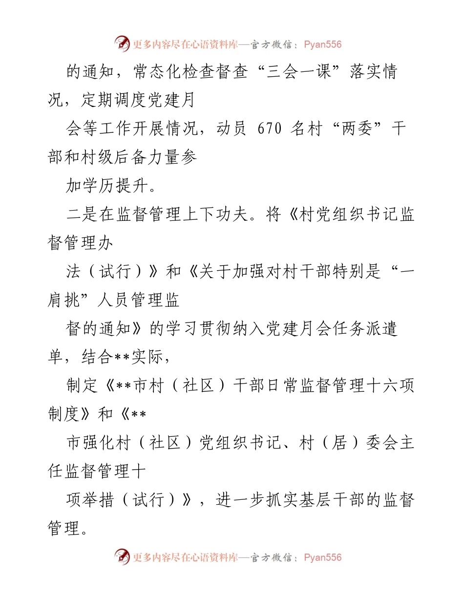 [工作总结] 抓党建促乡村振兴 - 全面推进乡村振兴的党建工作成效与措施.docx_第2页