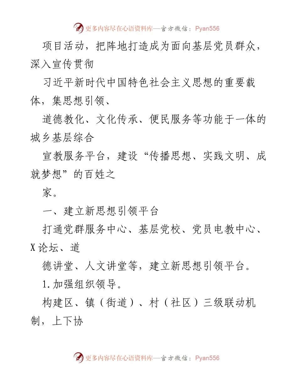 [工作总结] 新时代文明实践中心 - X区新时代文明实践中心工作总结与成效分析.docx_第2页