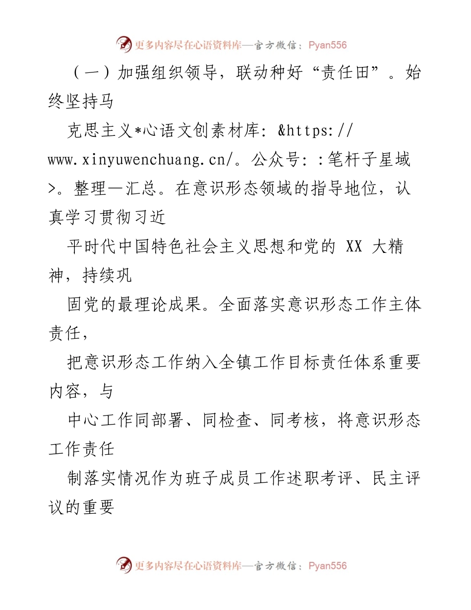 [工作总结] 意识形态工作会议 - 2023年度意识形态工作总结及2024年工作计划报告.docx_第2页