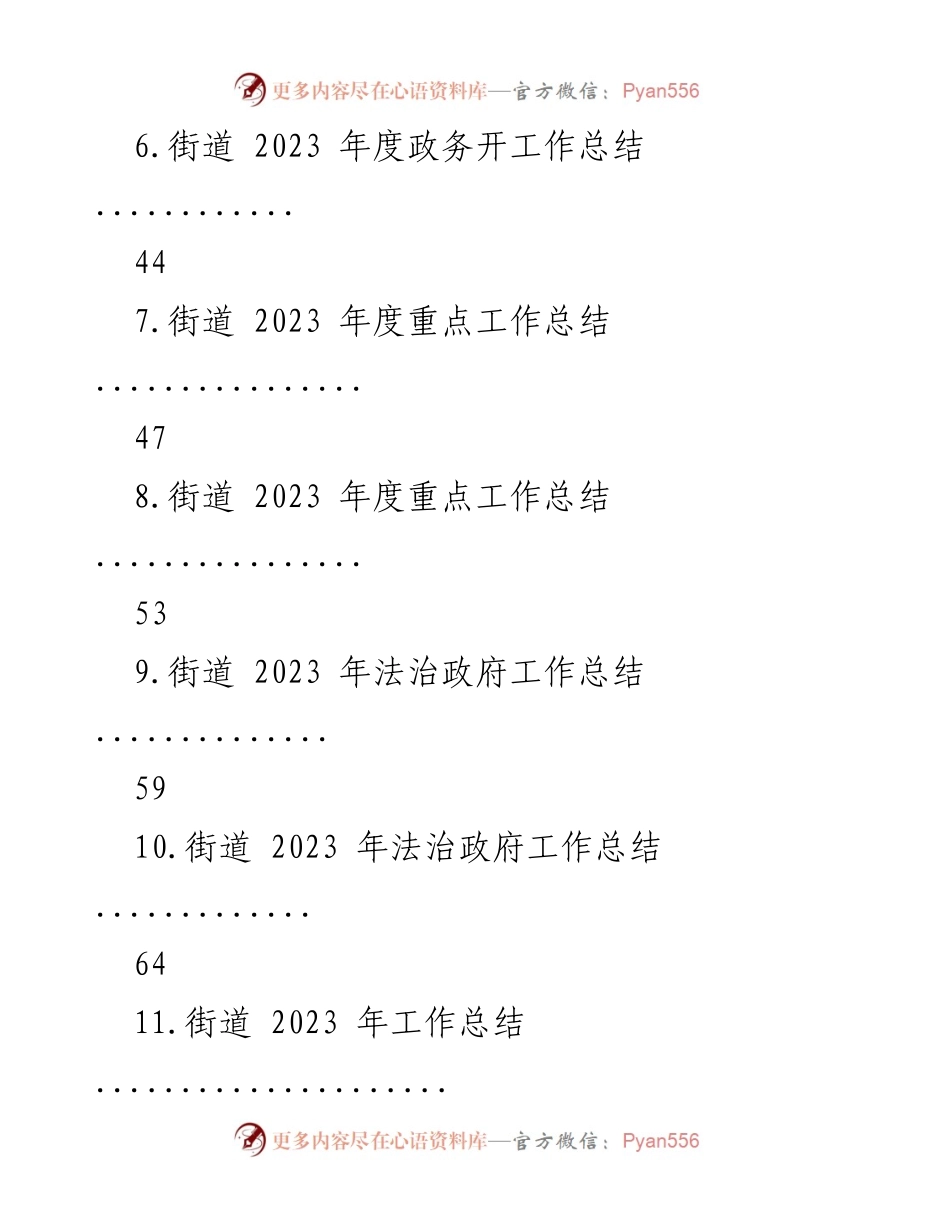 [工作总结] 年度总结会议 - 2023年度街道工作总结汇编.docx_第2页