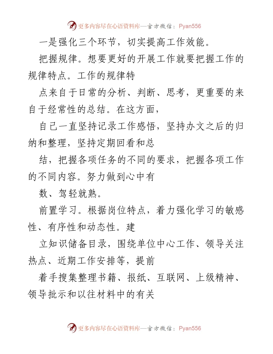 [工作总结] 年终总结 - 机关干部年终工作总结与反思.docx_第2页