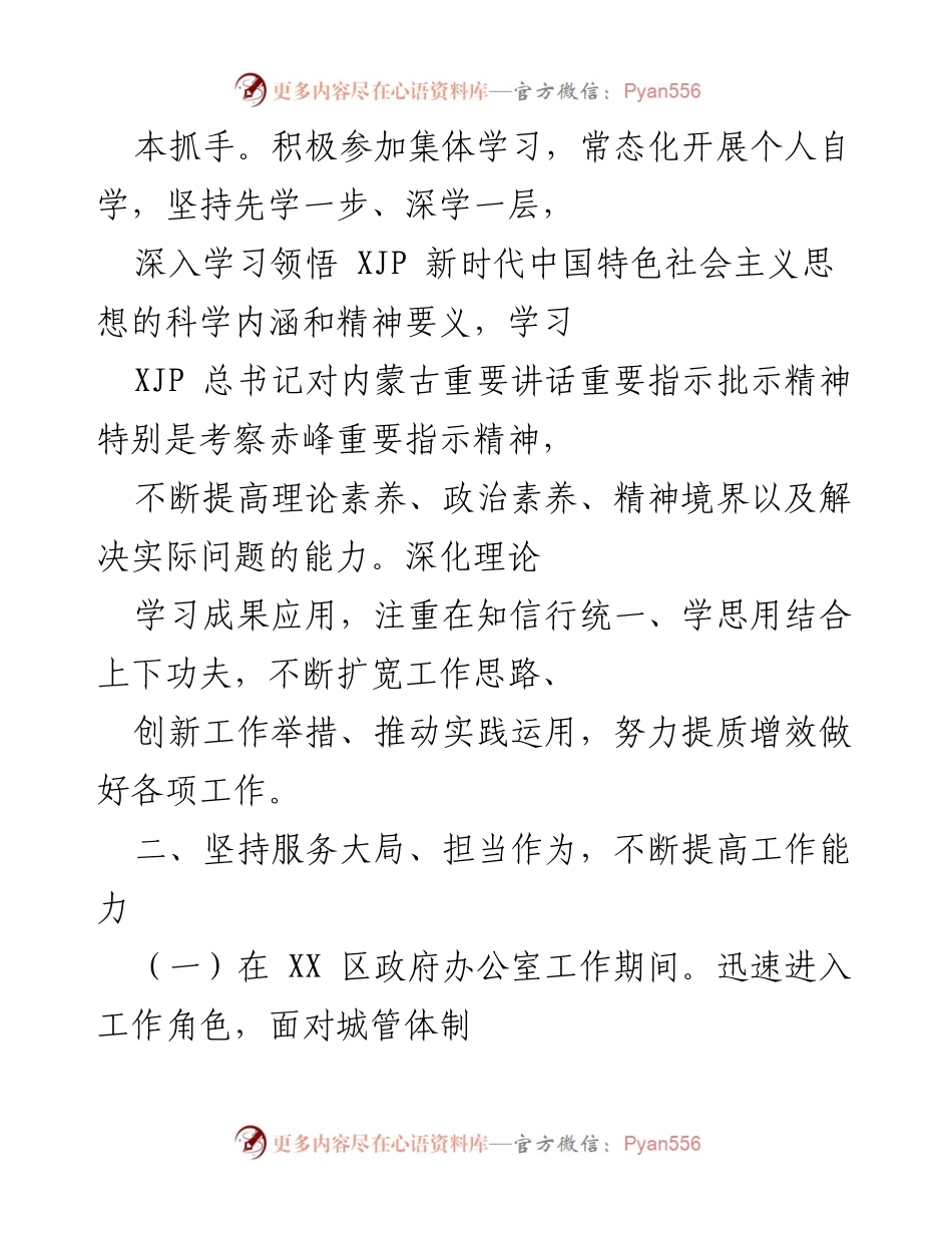 [工作总结] 政府工作 - 三年工作总结报告：城市管理与政治素养提升.docx_第2页