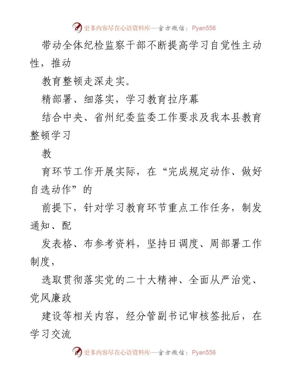 [工作总结] 扎实推进教育整顿学习教育的实践与成效.docx_第2页