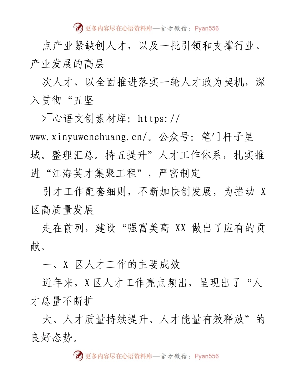 [工作总结] 开发区 - 202X年度人才引进工作总结与成效分析.docx_第2页
