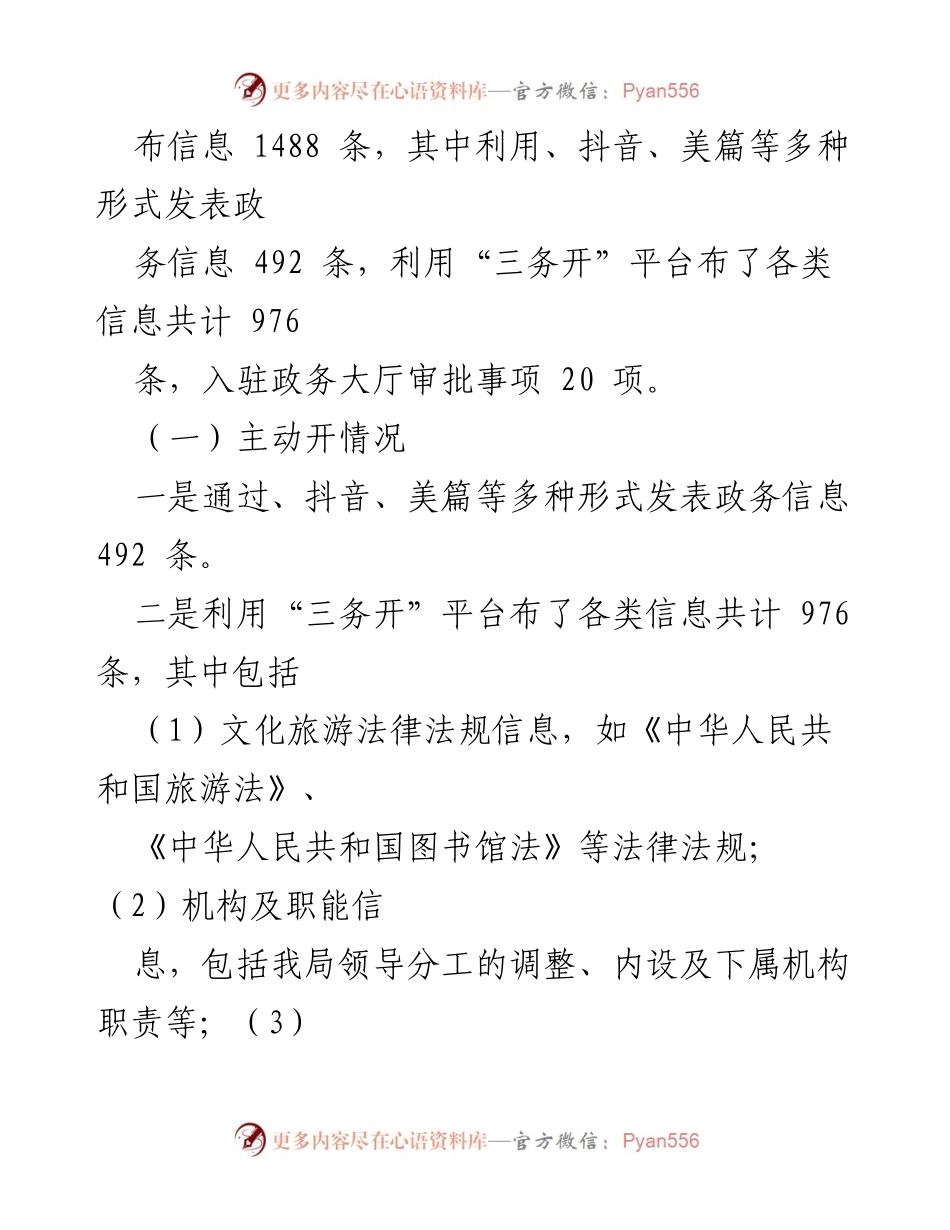 [工作总结] 政府信息公开 - 2021年度政府信息公开工作总结报告.docx_第2页