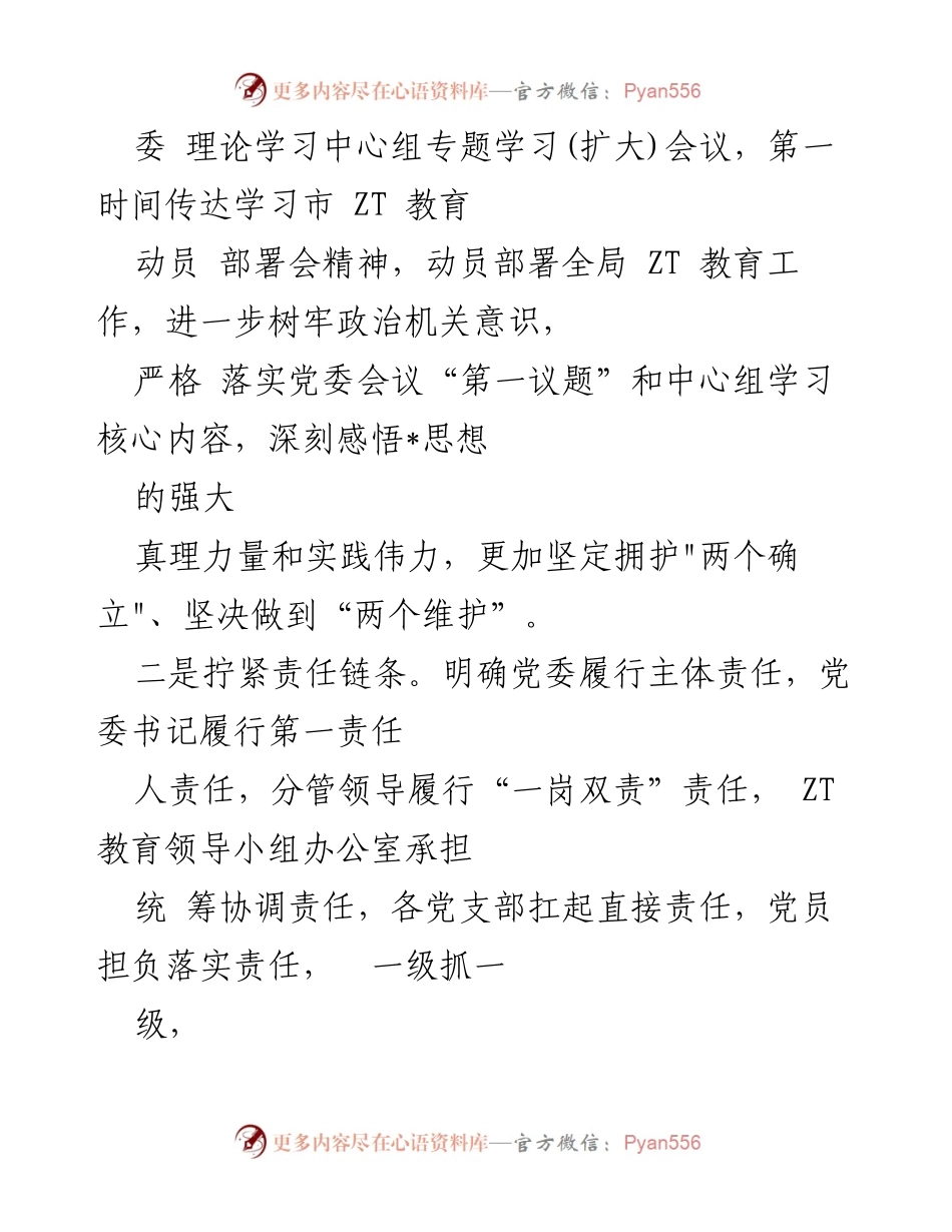 [工作总结] 教育活动 - 2023年ZT教育工作开展情况总结.docx_第2页