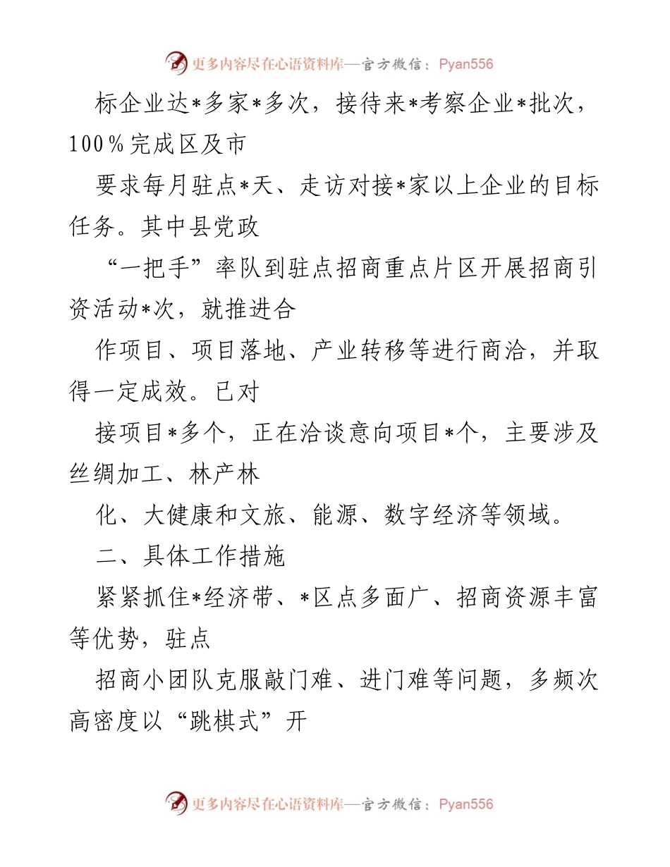 [工作总结] 招商引资 - 2022年县常态化驻点招商工作成效与措施汇报.docx_第2页