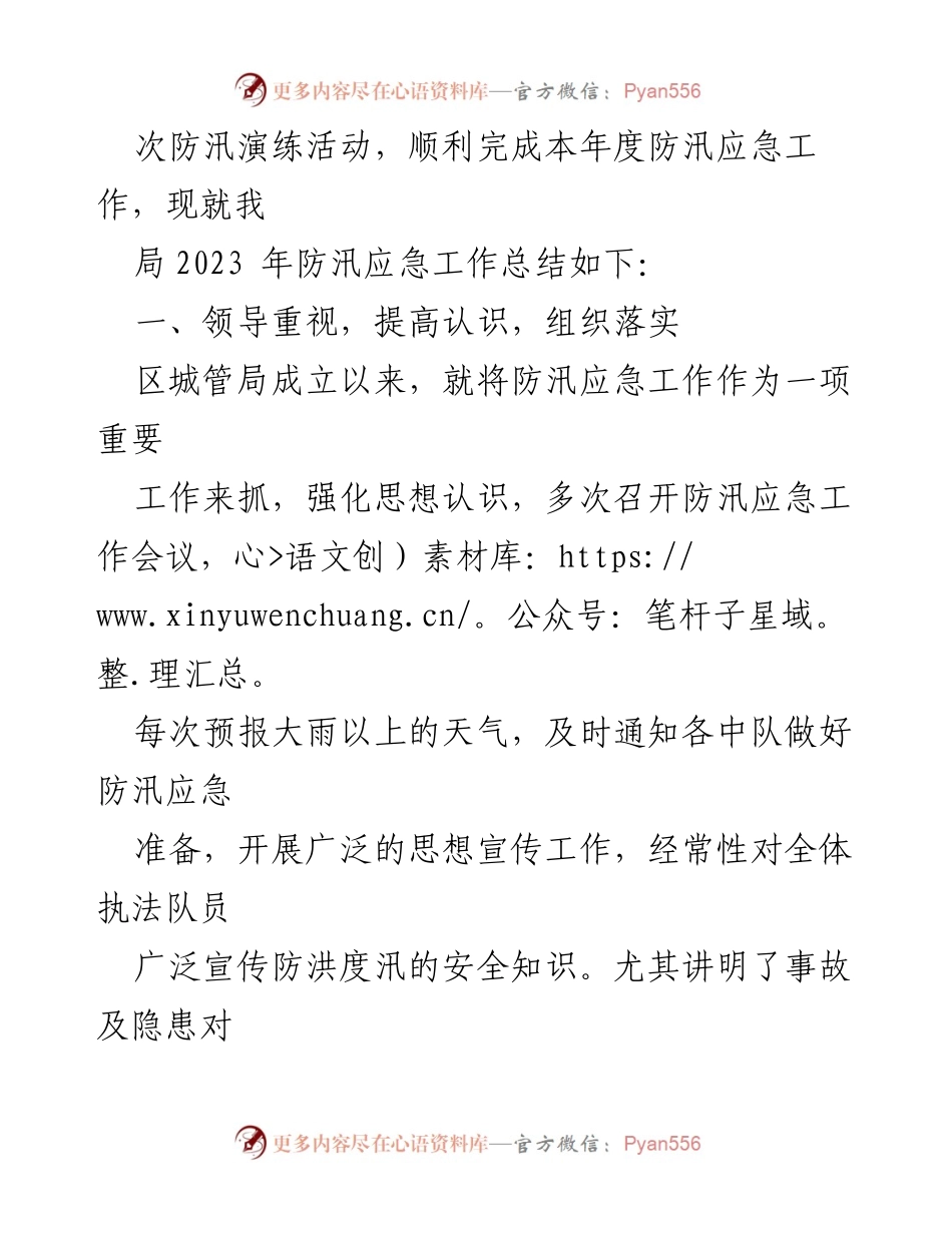[工作总结] 应急防汛工作 - 2023年XX区城管局上半年防汛应急工作总结.docx_第2页
