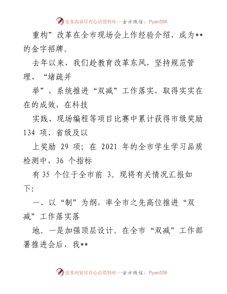 [工作总结] 教育系统 - 全市教育系统“双减”工作落实经验总结.docx_第2页
