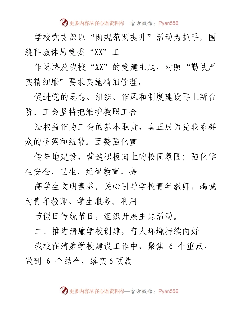 [工作总结] 年终总结 - XX县初级中学2022年工作回顾与展望.docx_第2页