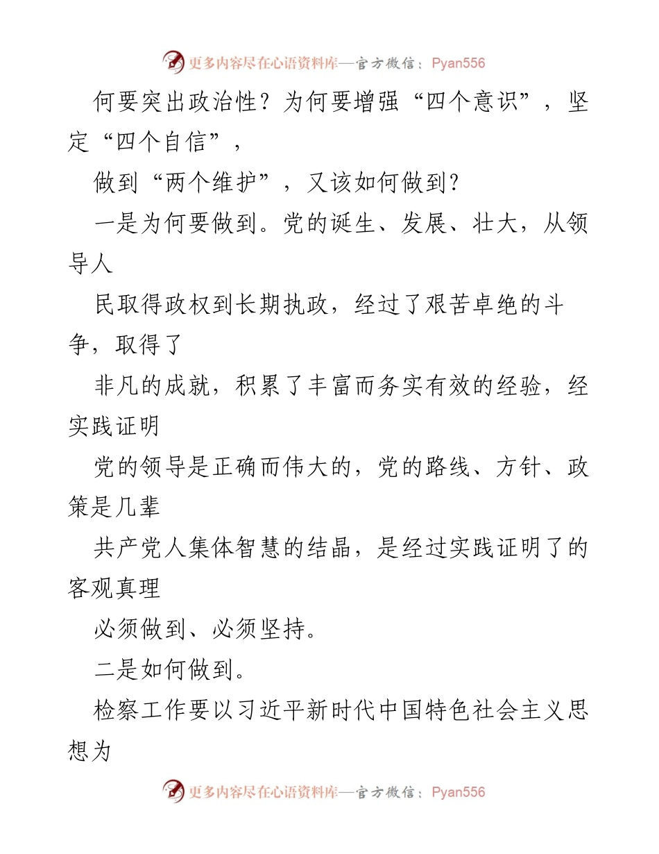 [工作总结] 政法队伍教育整顿 - 政法队伍教育整顿的思考与实践.docx_第2页