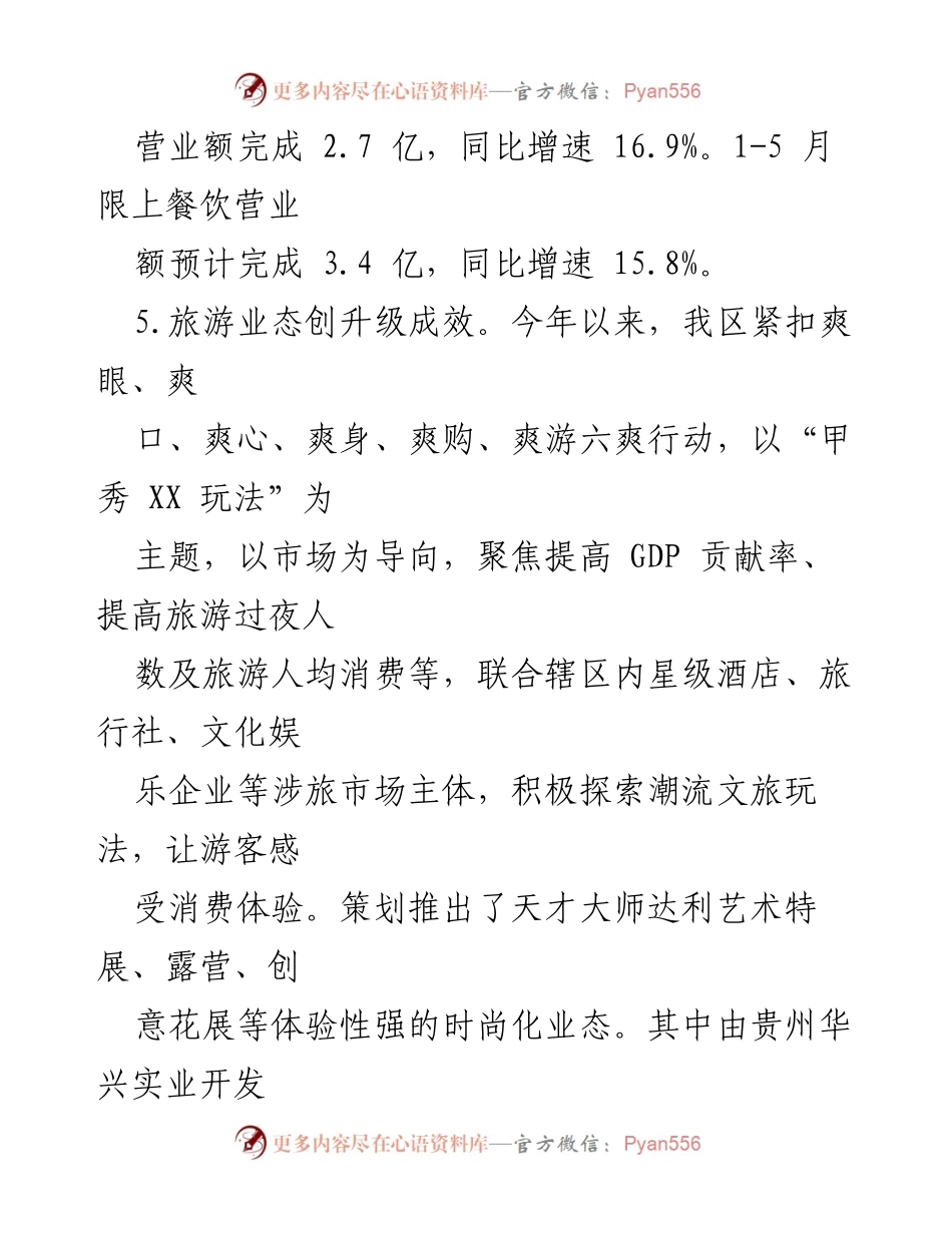 [工作总结] 旅游产业 - 2023年上半年旅游产业化工作总结.docx_第2页