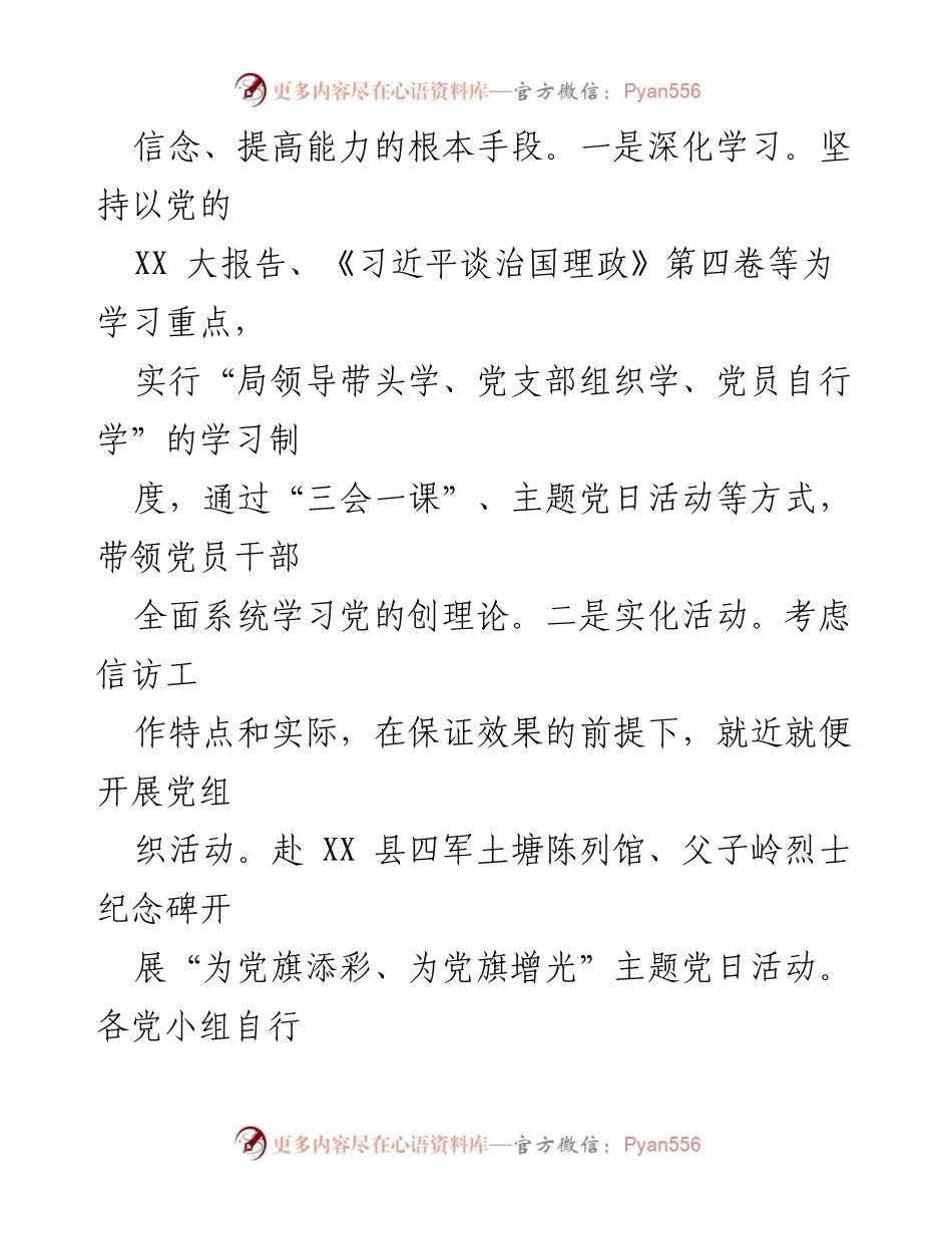 [工作总结] 机关党建 - 2022年X市信访局机关党建工作总结.docx_第2页