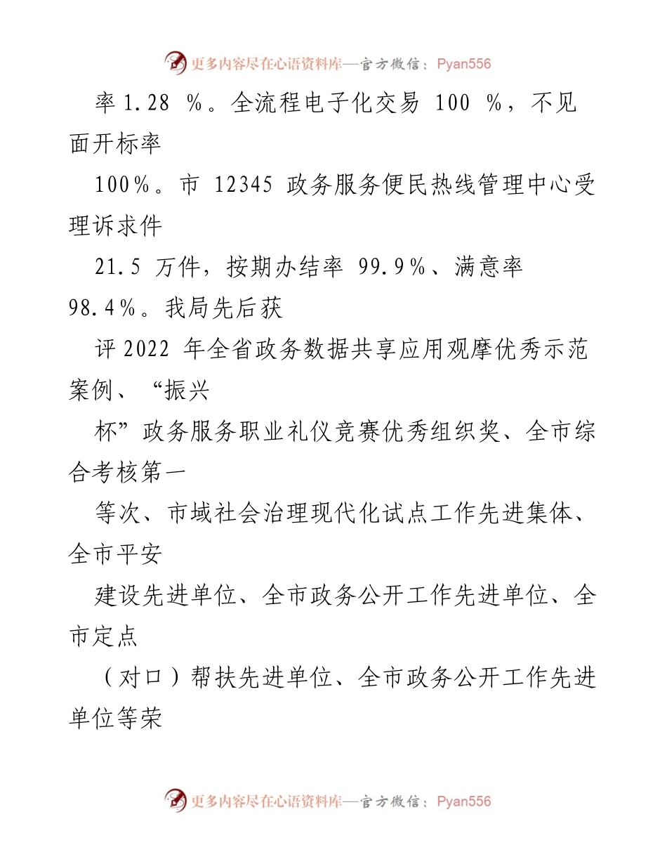 [工作总结] 政务服务 - 2023年市政务服务数据管理局工作总结报告.docx_第2页
