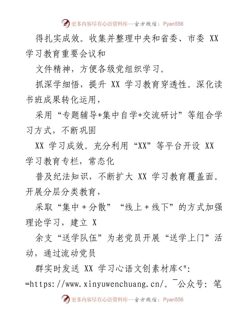 [工作总结] 机关单位 - XX 学习教育经验总结与落实措施.docx_第2页
