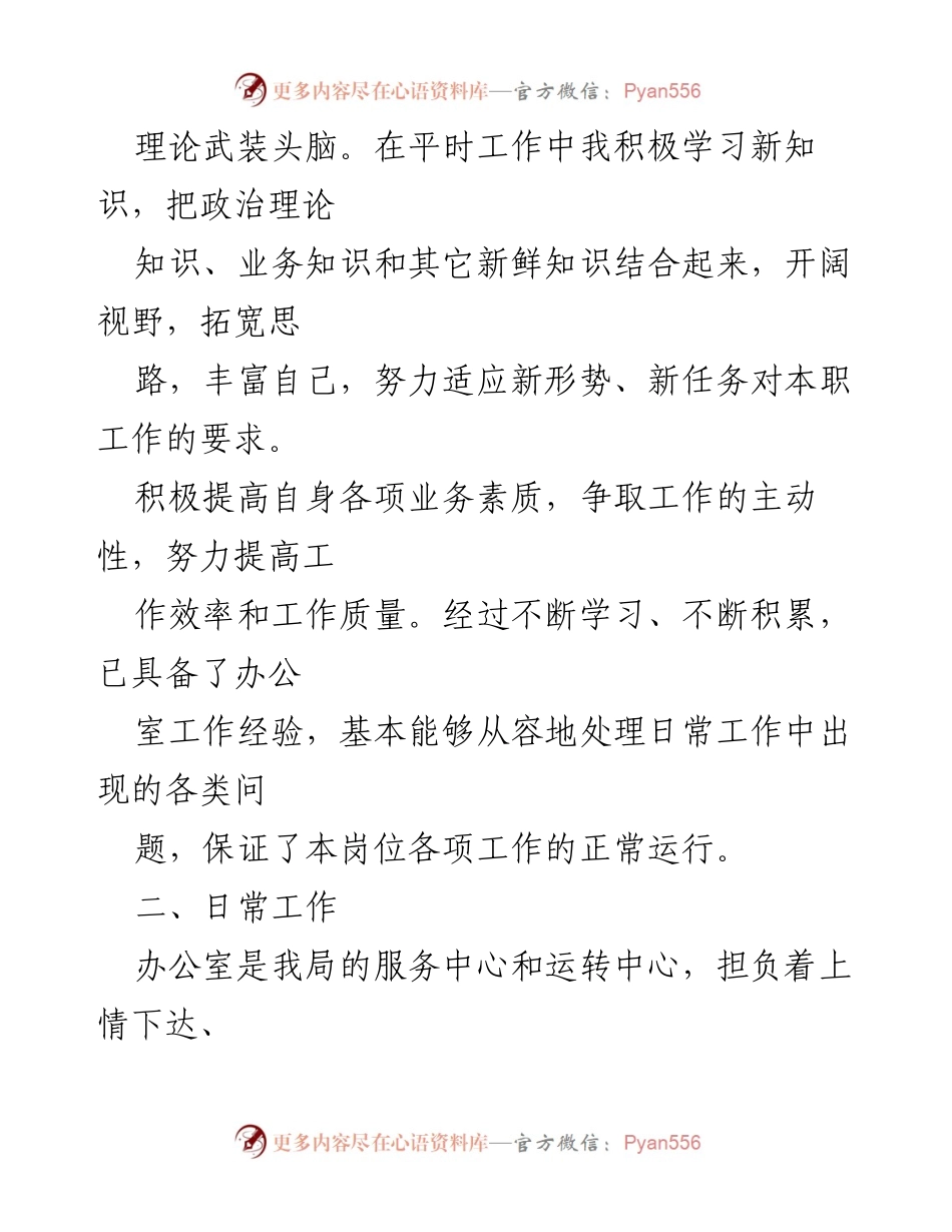 [工作总结] 年终总结 - 办公室秘书年度工作总结与反思.docx_第2页