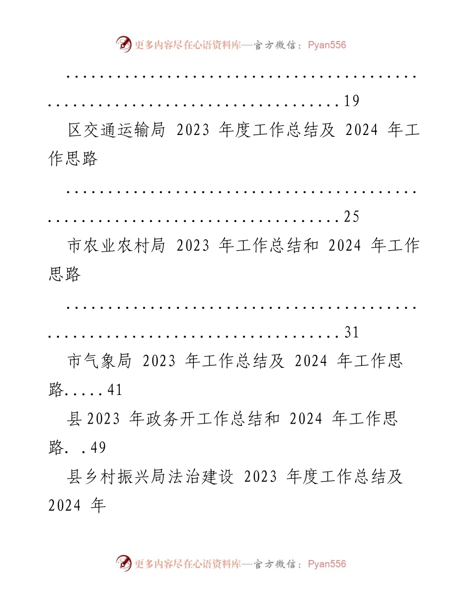 [工作总结] 年度总结会议 - 2023年工作总结与2024年工作思路汇编_5.docx_第2页