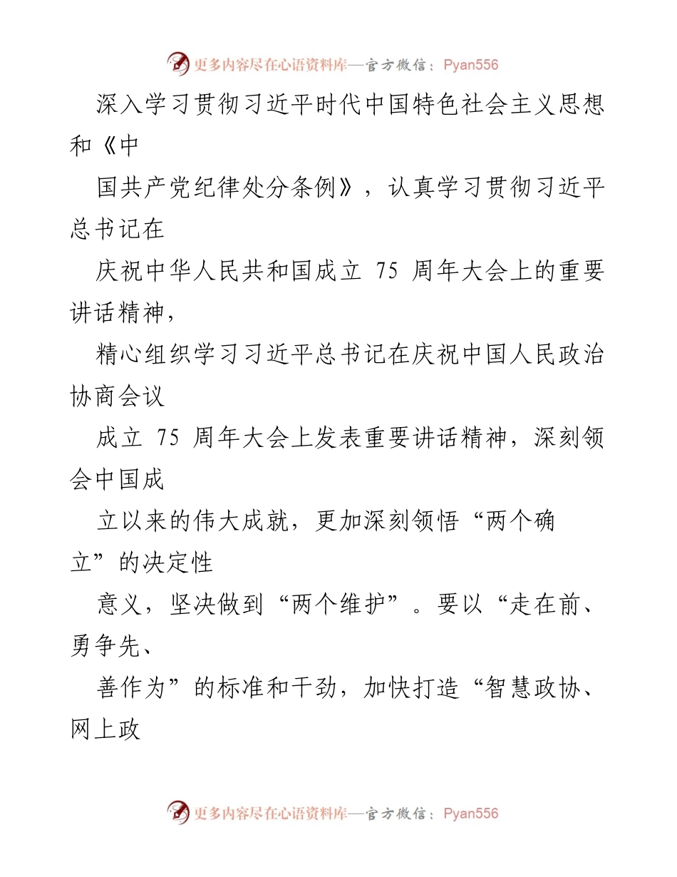 [工作总结] 政协会议 - 2024年政协工作总结与2025年工作展望.docx_第2页