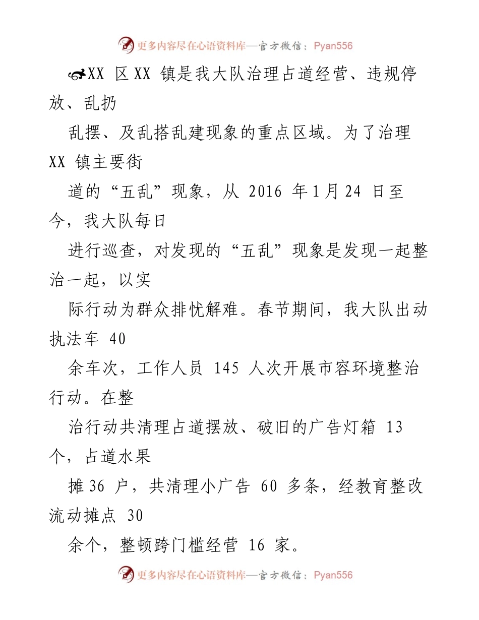 [工作总结] 春节期间市容环境整治 - XX 镇春节期间市容环境整治工作总结.docx_第1页