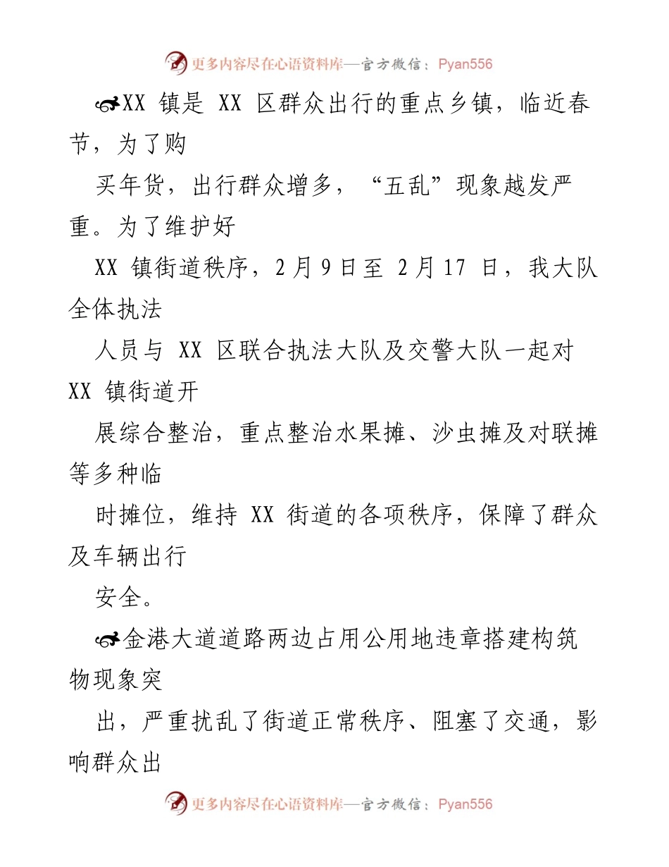 [工作总结] 春节期间市容环境整治 - XX 镇春节期间市容环境整治工作总结.docx_第2页