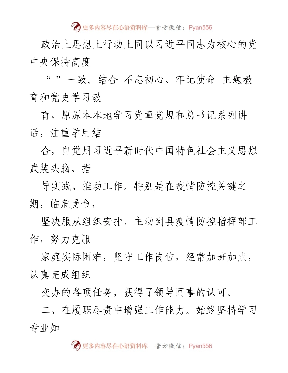 [工作总结] 提拔谈话 - 公务员三年工作总结与政治素养提升报告.docx_第2页