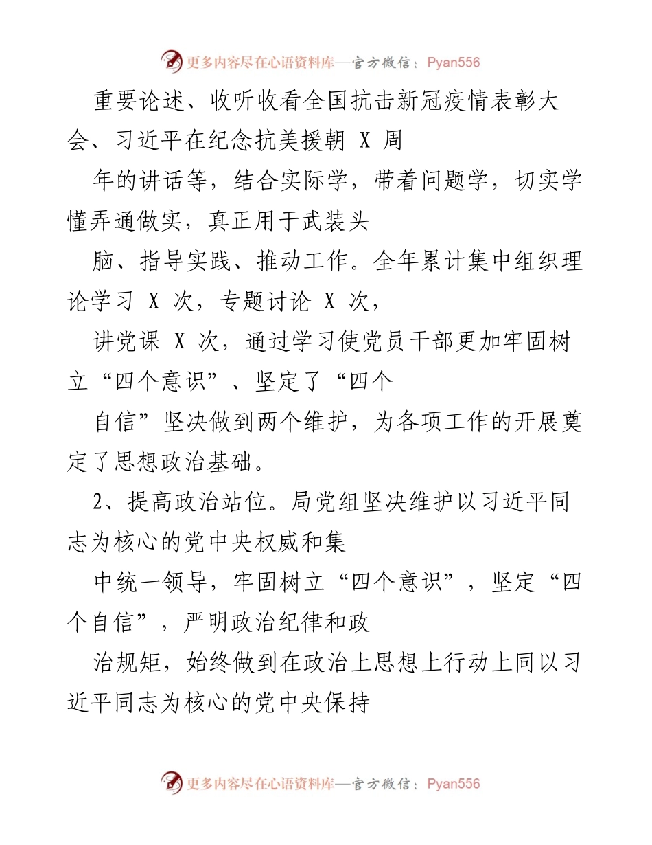 [工作总结] 机关党建工作 - 2021年机关党建工作开展情况总结.docx_第2页